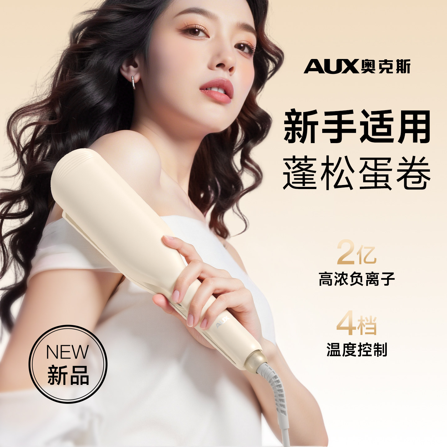 奥克斯蛋卷头卷发棒持久定型不伤发短发烫发神器大波浪羊毛卷夹板