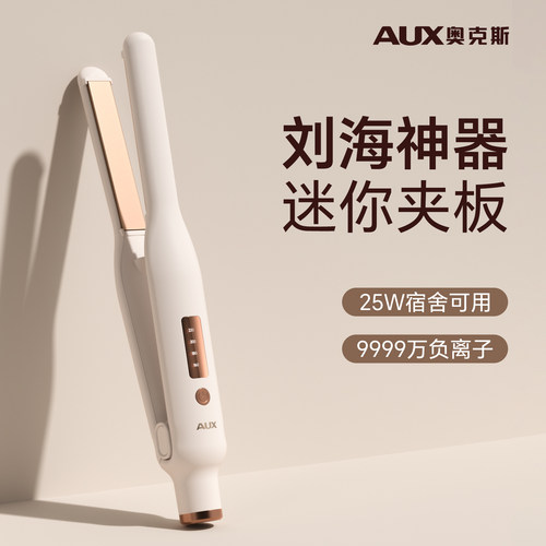 奥克斯刘海专用夹板2025新款