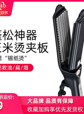 奥克斯头发蓬松神器玉米须烫发器夹板女卷发棒玉米烫垫发根高颅顶