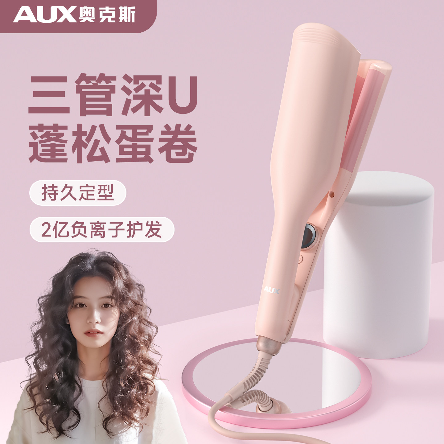 奥克斯蛋卷头卷发棒持久定型不伤发蓬松烫发神器短发蛋糕夹羊毛卷