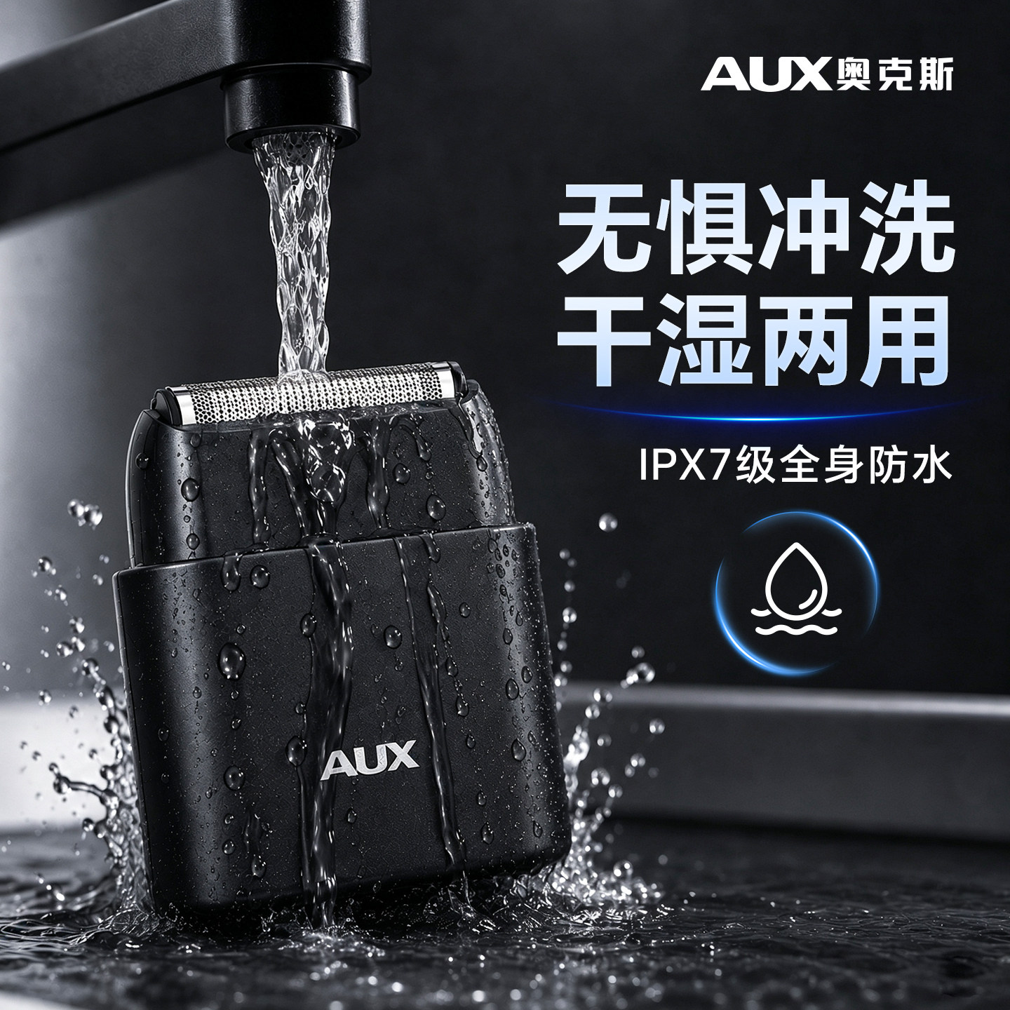 奥克斯往复式防水刮胡刀全身水洗电动剃须刀干湿两用十大名牌男士