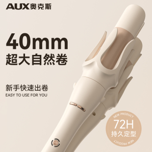 奥克斯全自动卷发棒40mm大号大卷懒人持久定型不伤发大波浪神器40