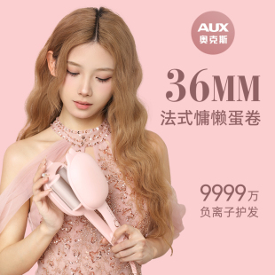 奥克斯蛋卷头卷发棒36mm持久定型不伤发水波纹蛋卷夹蛋糕波浪神器