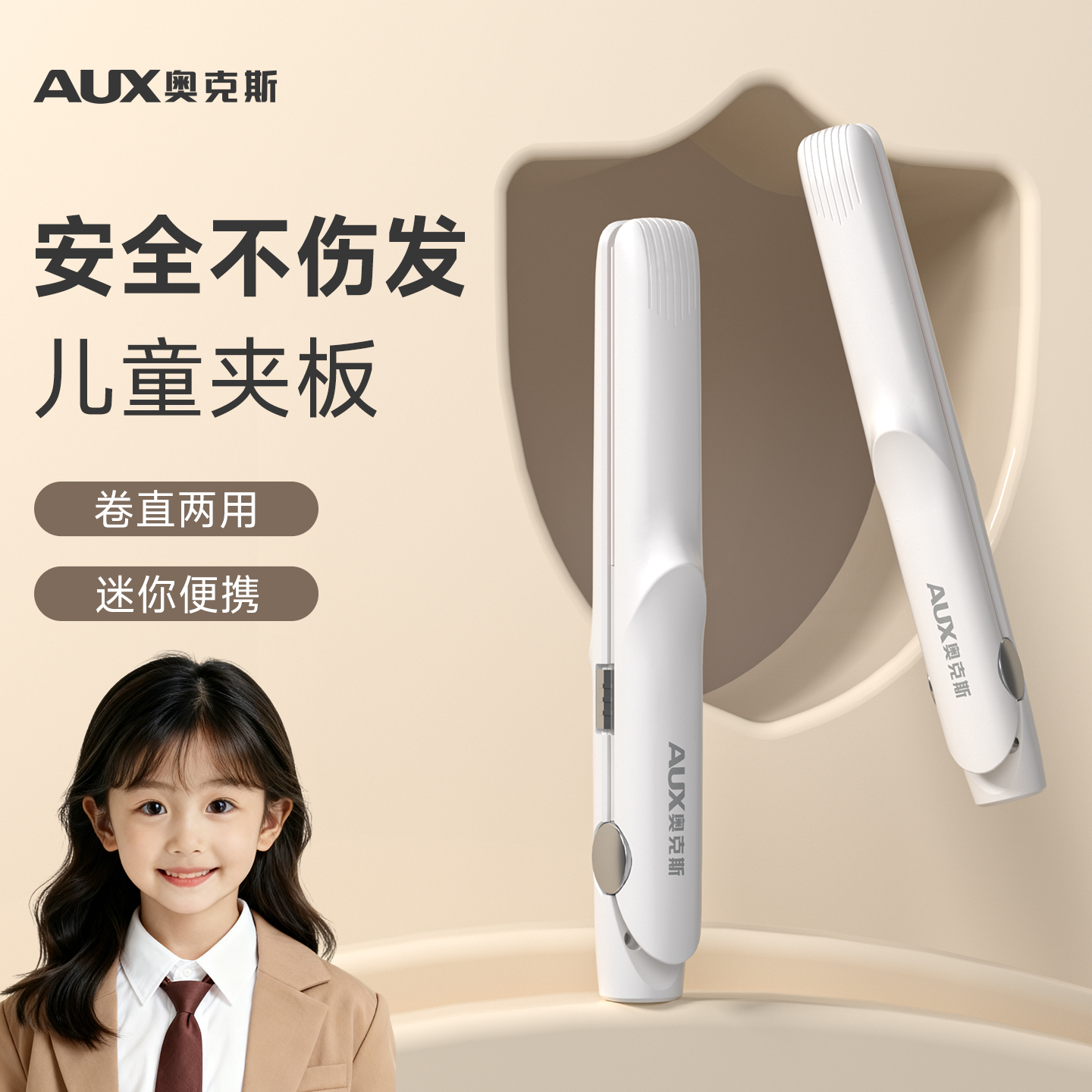 奥克斯儿童卷发棒男孩迷你便携式刘海夹板宝宝神器小孩直板夹小型