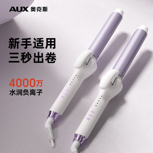 奥克斯持久定型不伤发大卷电卷棒