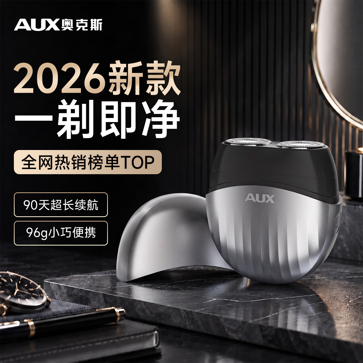 【2026新款】奥克斯便携式剃须刀图片