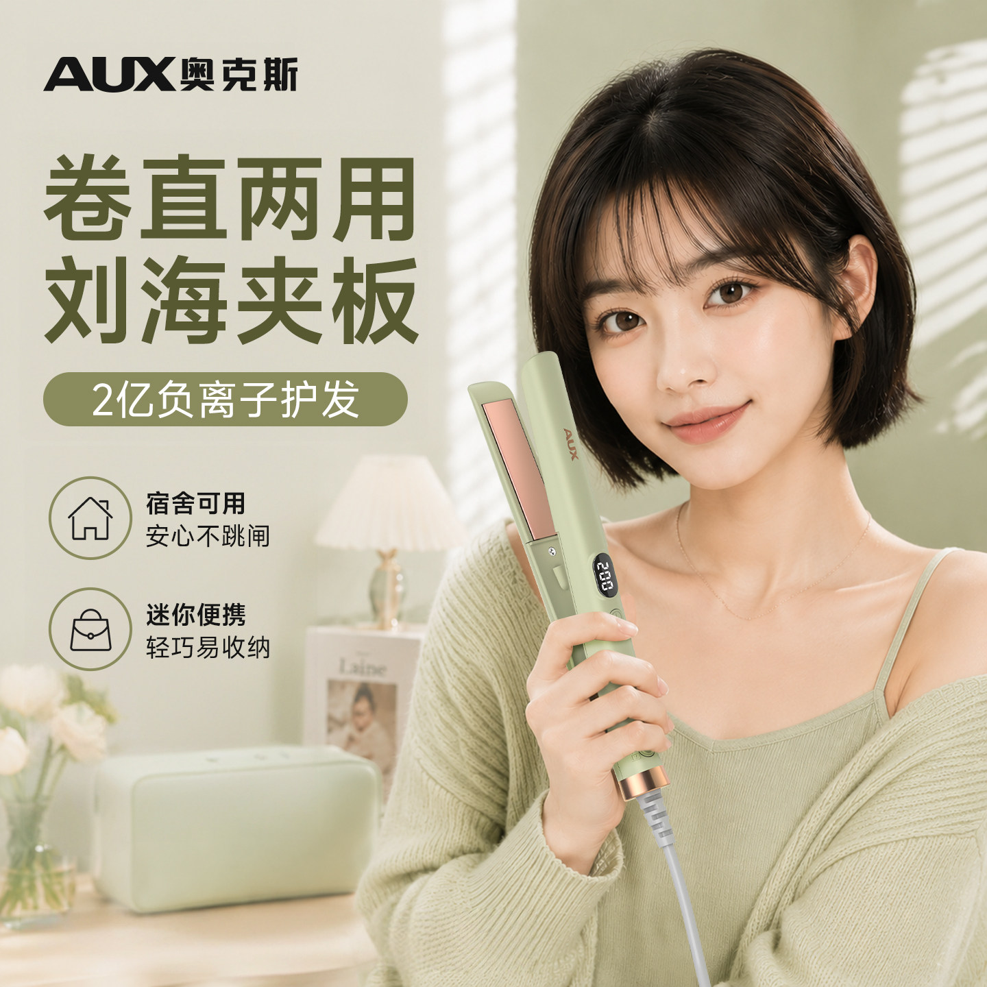 奥克斯刘海夹板直发卷发两用迷你拉直板夹小型电卷发棒宿舍小功率