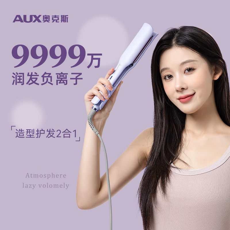 奥克斯直板夹不伤发负离子家用卷发棒夹板直发卷发两用熨板直发棒