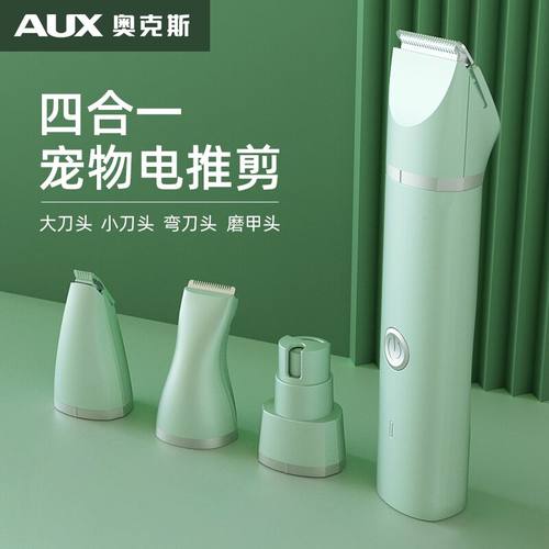 奥克斯猫咪狗狗四合一宠物电推剪