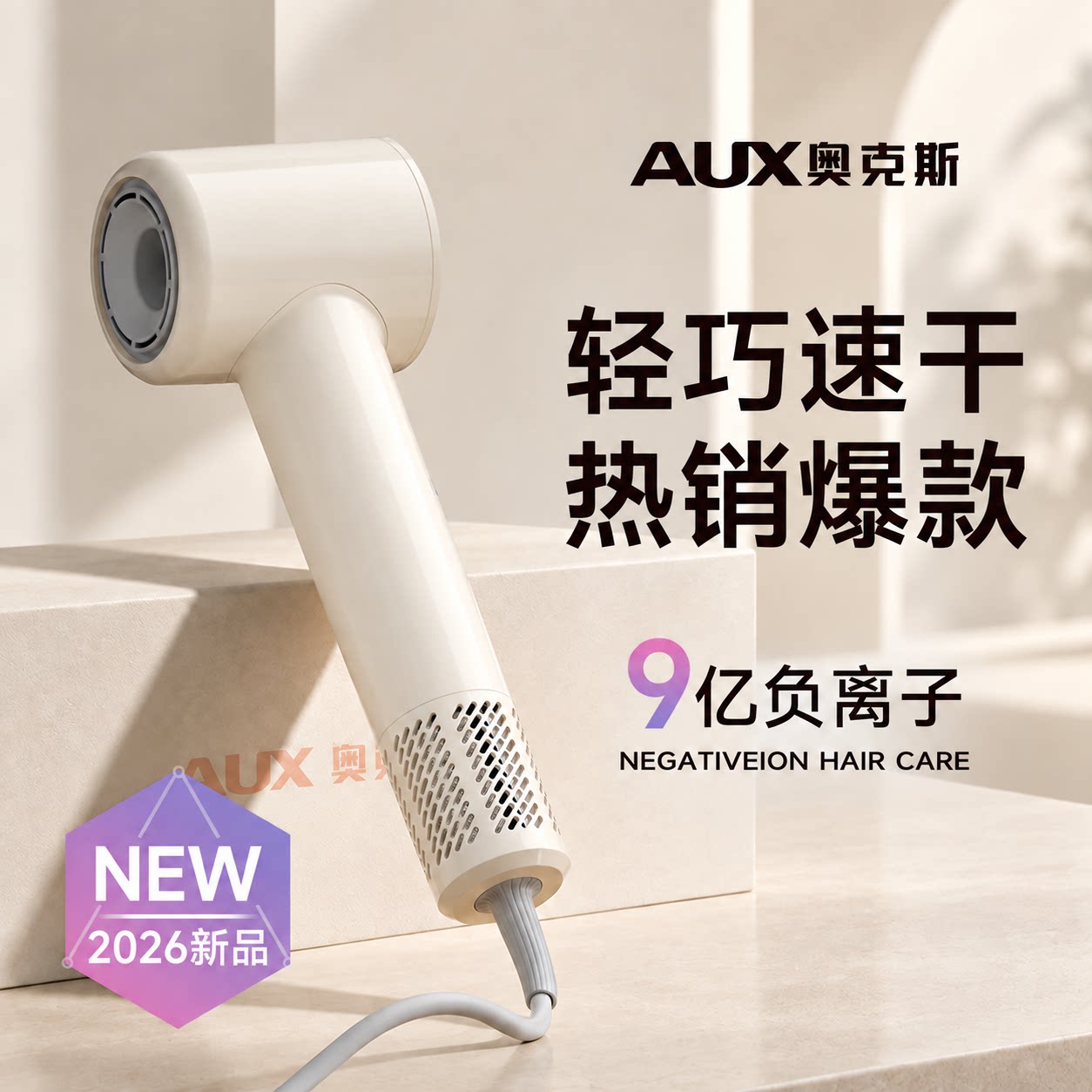 奥克斯2026新款电吹风机负离子护发静音速干热销榜十大名牌第一名