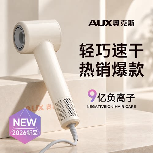 【2026新款】奥克斯高速电吹风机