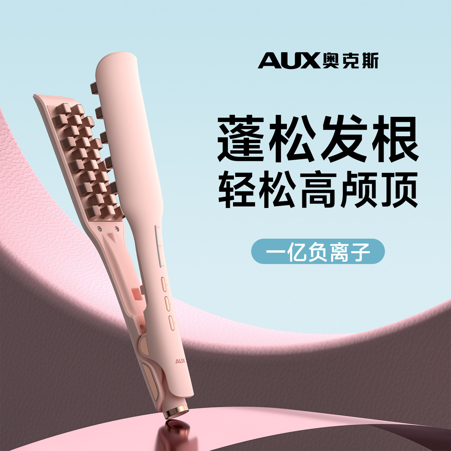 奥克斯玉米烫夹板大号头顶蓬松垫发根高颅顶神器玉米须化妆师专用,个人护理/保健/按摩器材,卷/直发器,淘宝优惠券,粉丝福利购,淘宝优惠卷