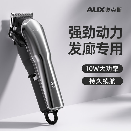 奥克斯发廊同款专业理发器