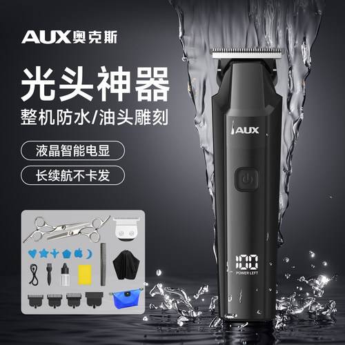 奥克斯光头剪油头雕刻防水理发器
