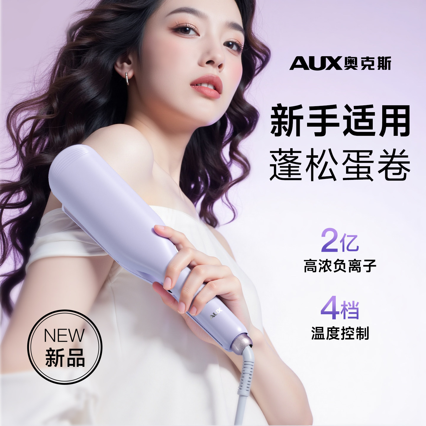 奥克斯蛋卷头卷发棒持久定型不伤发蓬松神器烫发羊毛卷短发蛋糕夹