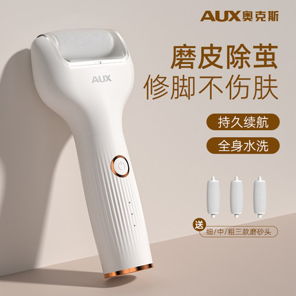 奥克斯2025新款电动磨脚器修脚后跟刮足脚皮打磨脚神器去死皮老茧