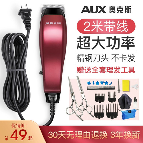 奥克斯2米带线电推子理发器家用