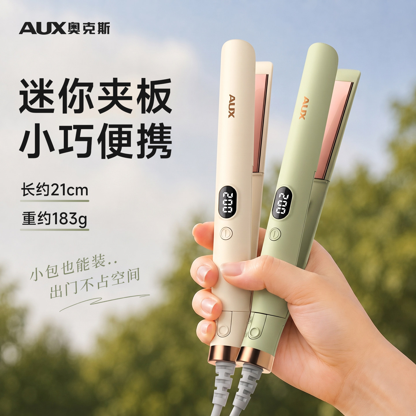 奥克斯刘海小夹板直发卷发两用拉迷你直板夹小型卷发棒便携式mini