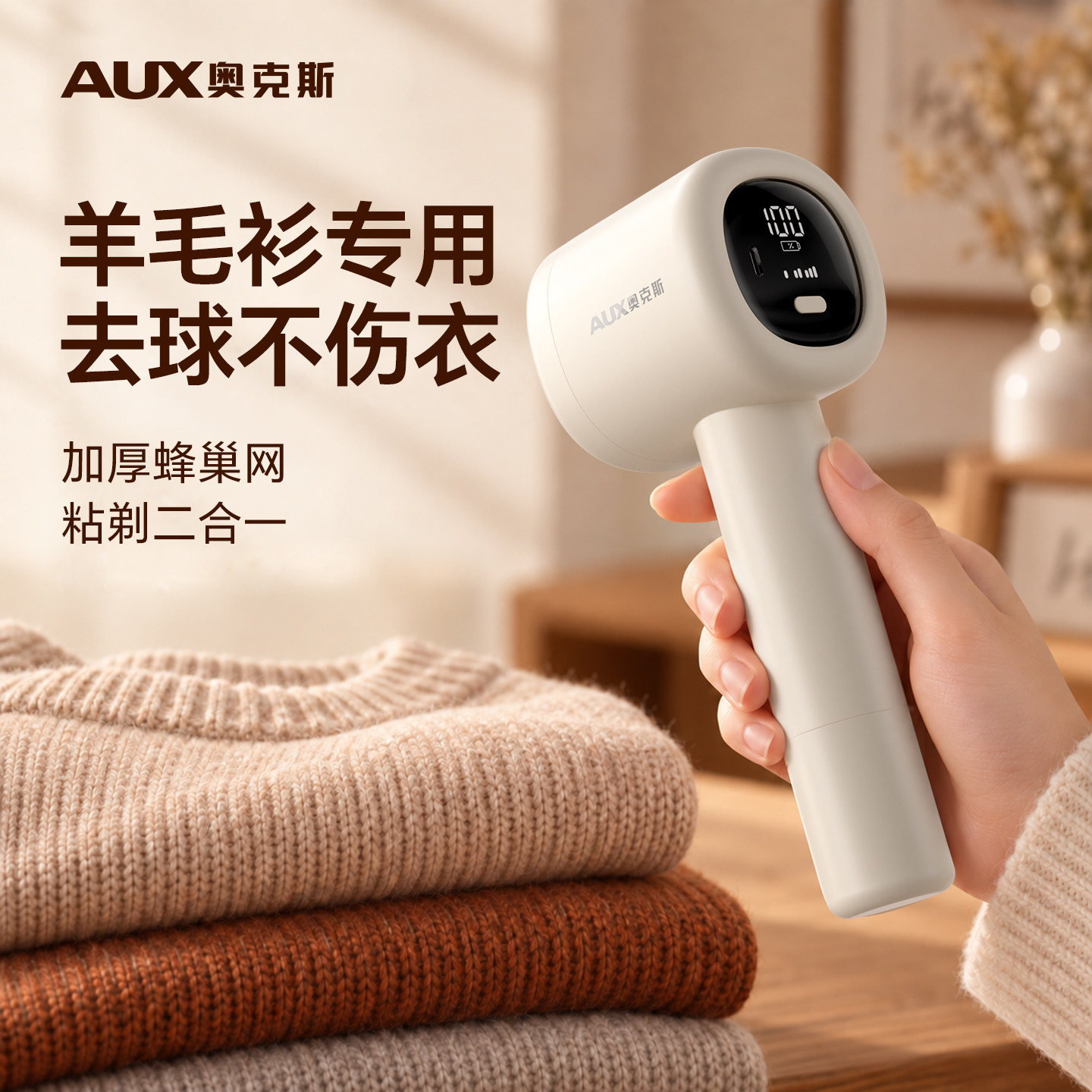 奥克斯2026新款羊绒衫去毛球神器羊毛衫除剃毛器衣服修剪器第一名