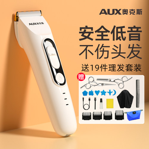 【热销NO.I】奥克斯婴幼儿理发器