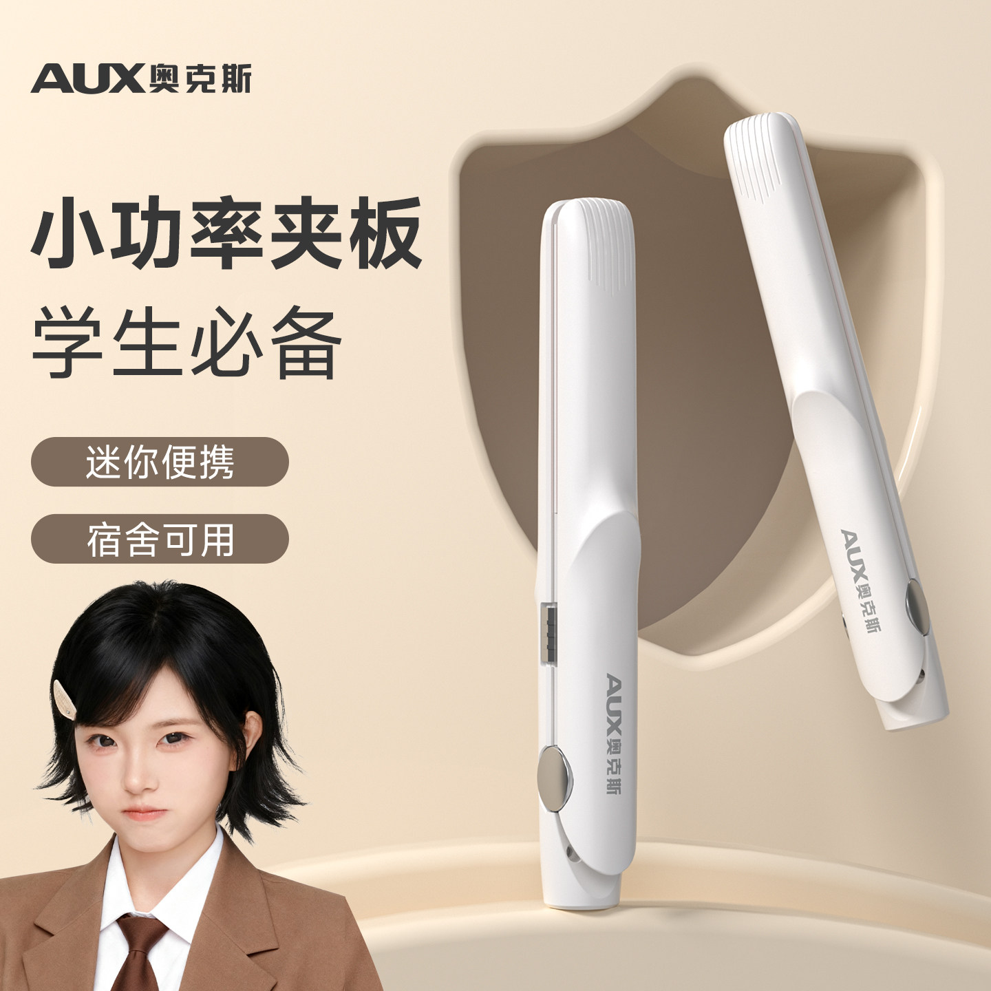 奥克斯直板夹宿舍小功率卷发棒小夹板宿舍可用学生低功率两用小型,个人护理/保健/按摩器材,卷/直发器,淘宝优惠券,粉丝福利购,淘宝优惠卷