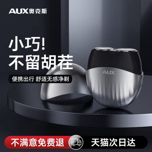 2026新款奥克斯便携剃须刀热销款