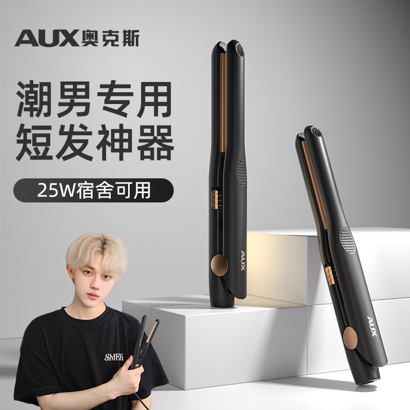 奥克斯男士造型小夹板短发专用