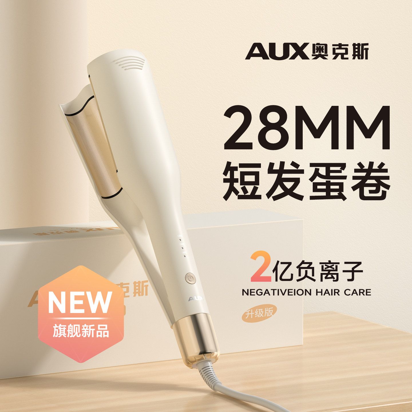奥克斯蛋蛋卷发棒小型短发蛋卷棒28mm羊毛卷电烫发棒蛋糕卷发神器