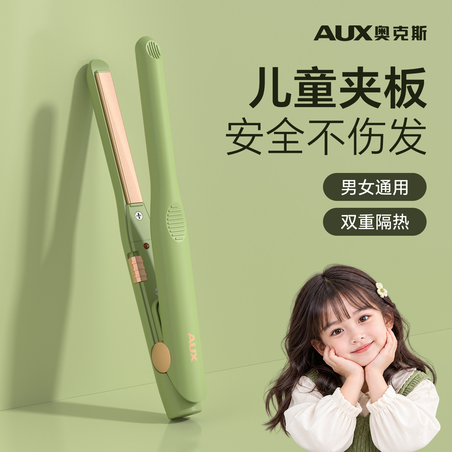 奥克斯儿童卷发棒小型宝宝迷你直板夹刘海小夹板不伤发烫卷发神器