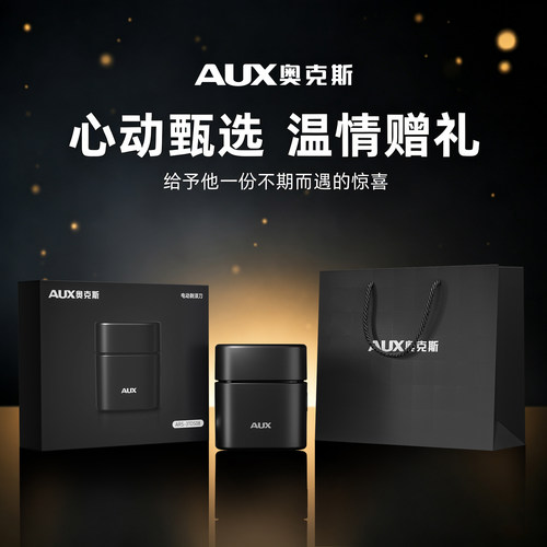 【七夕送礼】奥克斯往复式剃须刀
