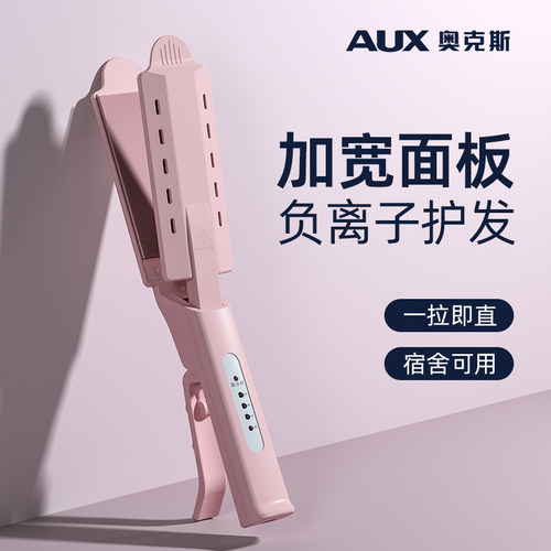 奥克斯直发夹板负离子不伤发神器