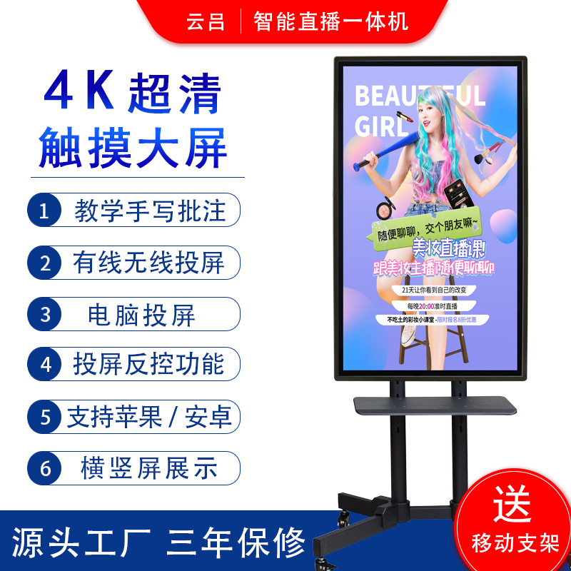 4K 智能直播大屏幕投屏显示器电视竖手机反控触摸无线直播一体机 品牌台机/品牌一体机/服务器 一体机 原图主图