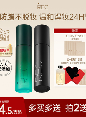 REC定妆喷雾小鲜喷持久控油保湿防水防汗不脱妆便携官方旗舰正品