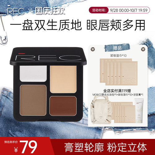 rec眼影盘官方直营品牌旗舰店