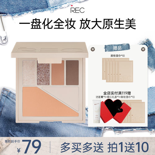 REC芮客多元眼颊盘综合盘眼影大地色哑光腮红高光修容多用一体