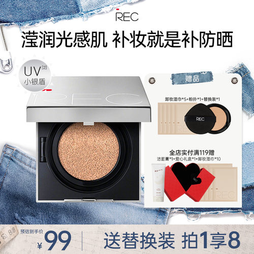 REC沁透焕颜防晒气垫霜