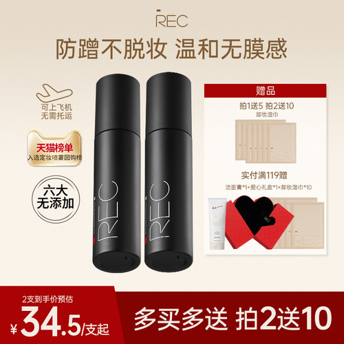 【旗舰店】REC定妆喷雾小黑喷持久控油保湿防汗不脱妆便携干油皮