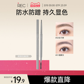 REC芮客顺滑持色眉胶笔 防水防蹭持久显色百搭自然不易脱妆
