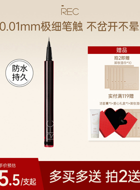 REC芮客极细持妆眼线笔 防水不易晕染新手眼妆眼线液笔女