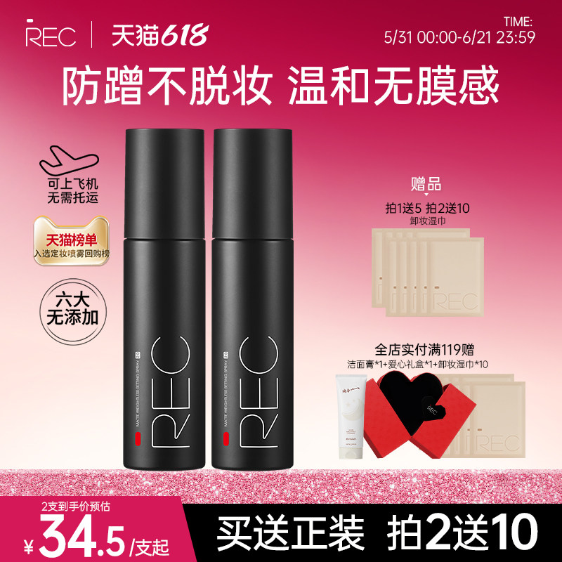 【旗舰店】REC定妆喷雾小黑喷持久控油保湿防汗不脱妆便携干油皮