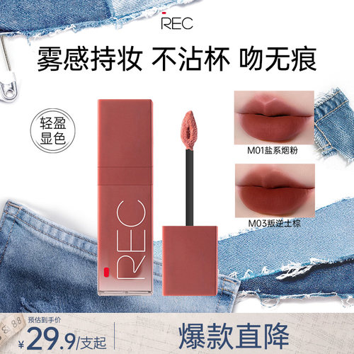 芮客口红REC柔雾哑光显白