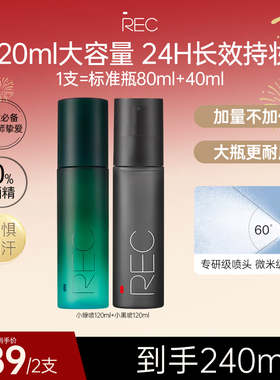 REC定妆喷雾快速成膜控油保湿持久不脱妆敏感肌【旗舰店正品】