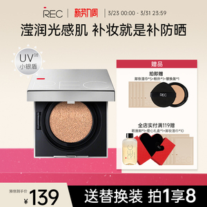 REC芮客沁透焕颜防晒气垫霜粉底液持妆遮瑕防晒干油皮BB霜