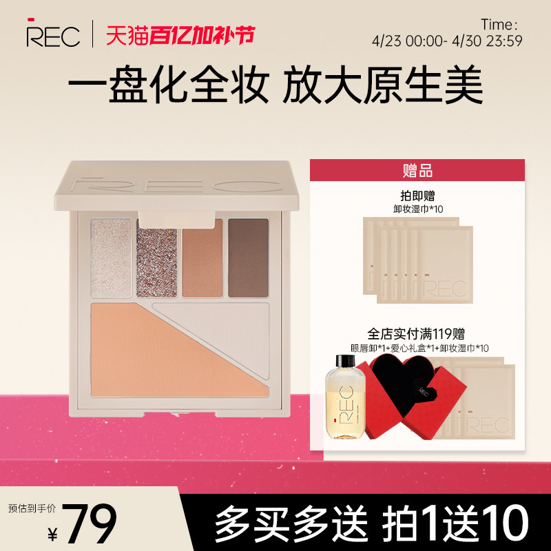 REC芮客多元眼颊盘眼影大地色哑光腮红高光修容多用一体综合盘