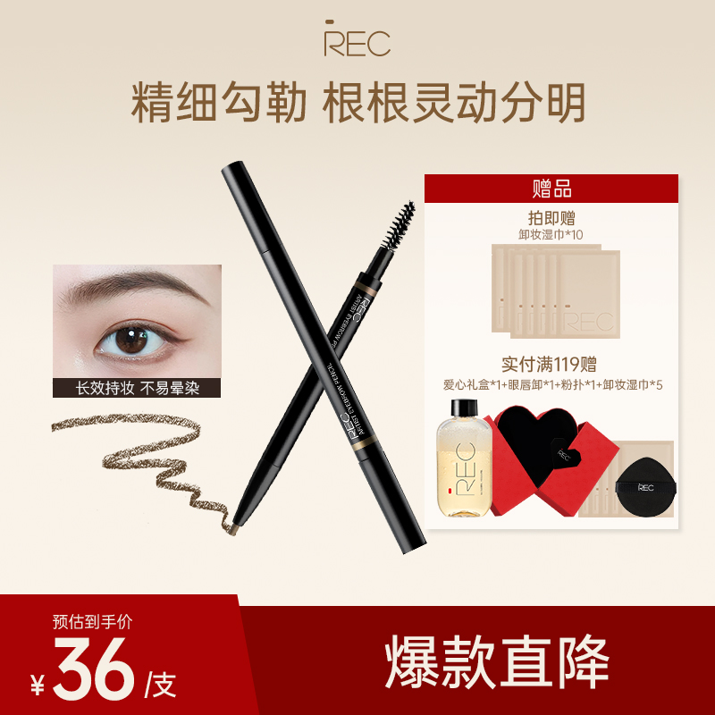 纯粹防水防汗眉笔REC不晕染