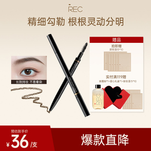 REC芮客纯粹自动眉笔画眉新手初学者防水防汗不脱色持久不晕染