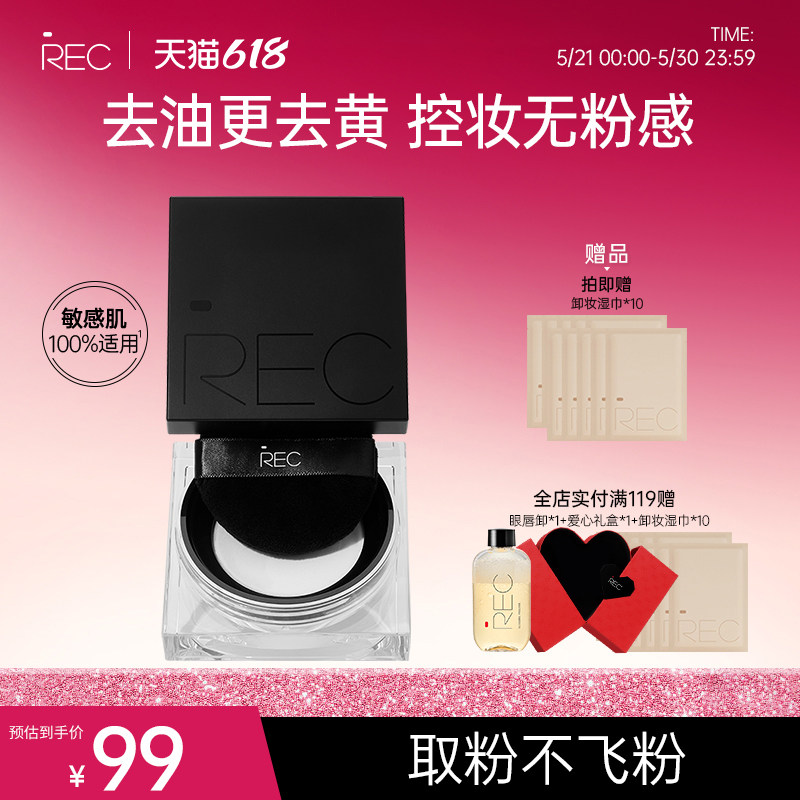 REC芮客云雾柔焦定妆蜜粉散粉柔雾哑光定妆控油持久