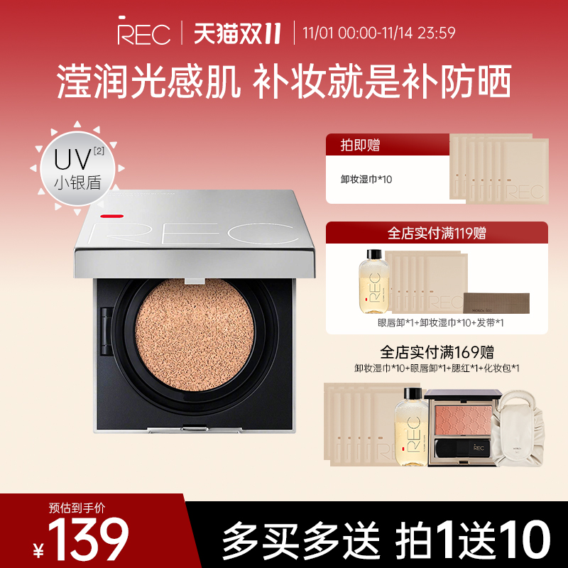 REC沁透焕颜防晒气垫霜