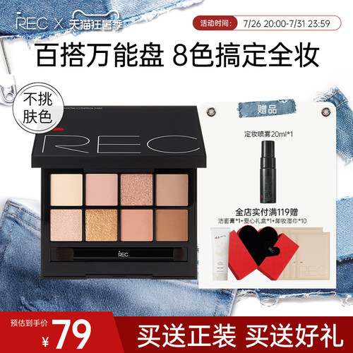 rec眼影盘官方直营品牌旗舰店