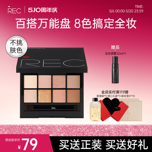 rec眼影盘官方直营品牌旗舰店